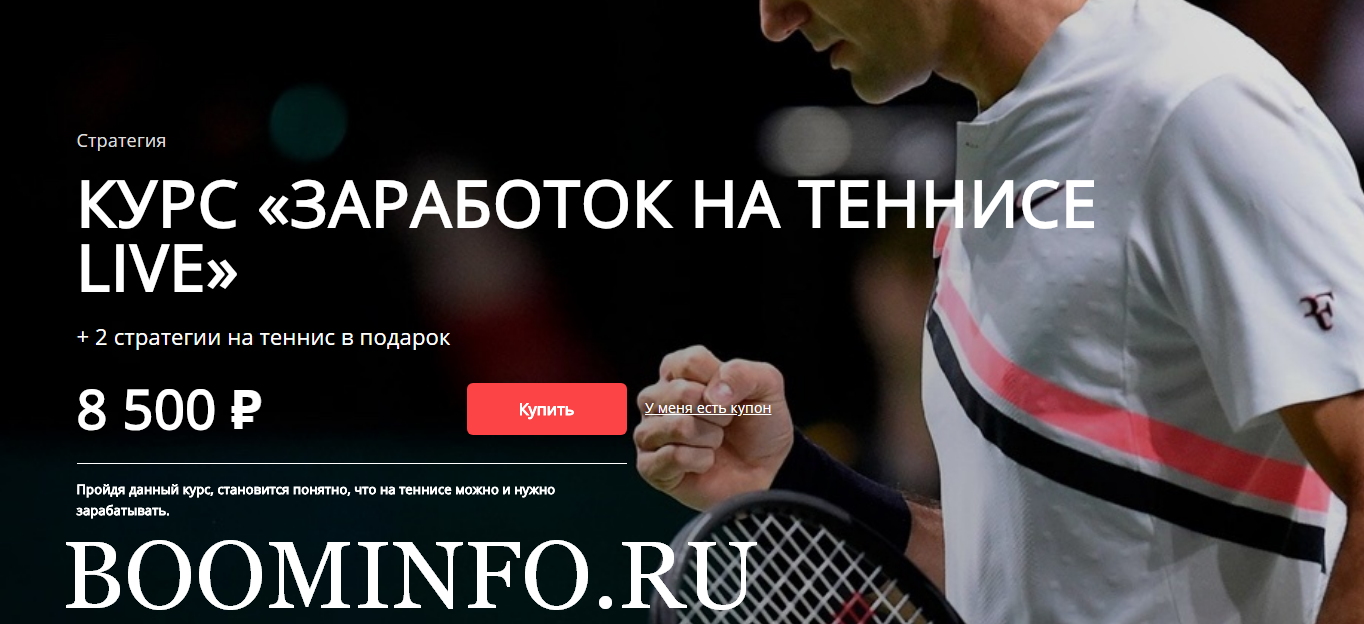 [Хочу Прогноз] Заработок на теннисе live (2018)_0.png